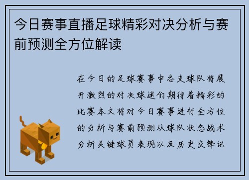 今日赛事直播足球精彩对决分析与赛前预测全方位解读