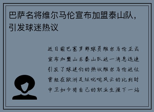 巴萨名将维尔马伦宣布加盟泰山队，引发球迷热议