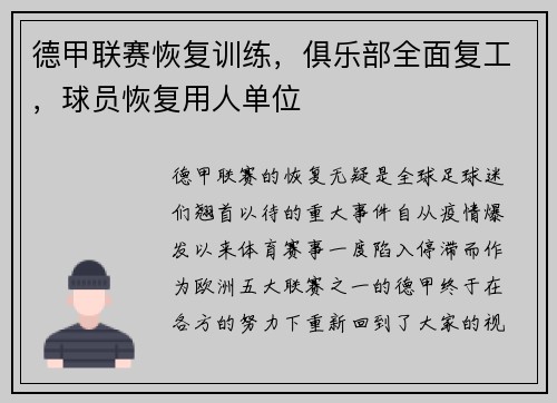 德甲联赛恢复训练，俱乐部全面复工，球员恢复用人单位