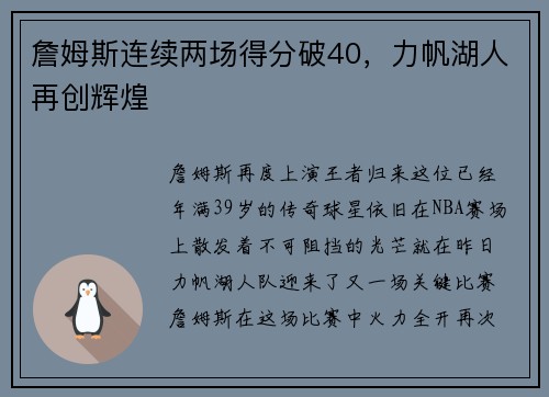 詹姆斯连续两场得分破40，力帆湖人再创辉煌